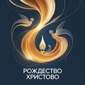 рождественская открытка