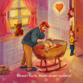 Иллюстрация для конкурса "В детской комнате", издательство "Инопланетянин"