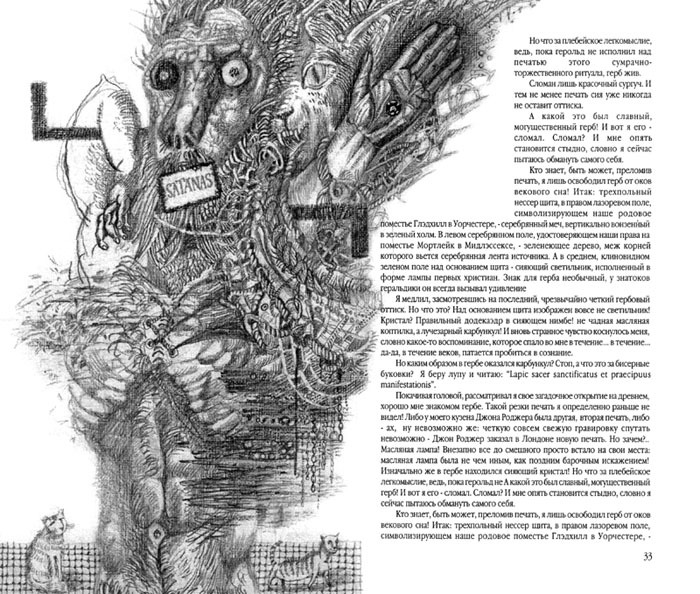 Г. Майринк "Ангел западного окна"