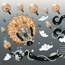 "Солнце сбежавшее взглянуть на тебя"