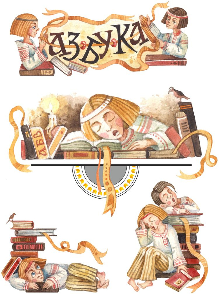 серия заставочек для истории букваря