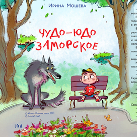 Чудо-юдо заморское