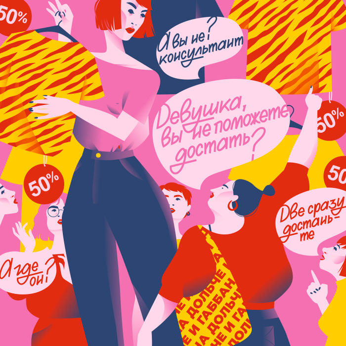 Распродажа