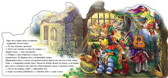 Бременские музыканты