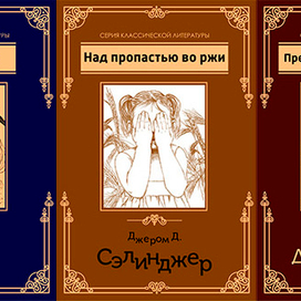 серия обложек