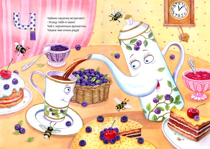 Моя азбука. буква Ч.