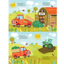 Веселый грузовик. Фрагмент книги