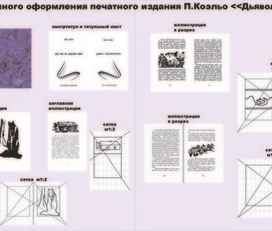 дьявол и сеньорита примм