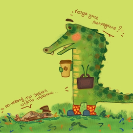 ох уж эта work