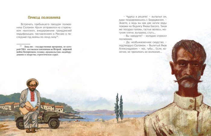 Приезд полковника