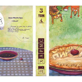 Д.Хармс для детей