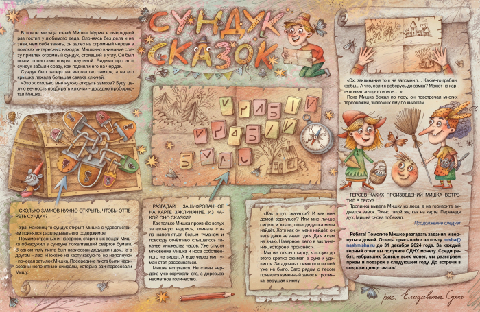 Для журнала "Наш Миша" 