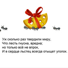 "Ворона и Лисица" разворот 1