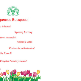 Пасхальная открытка