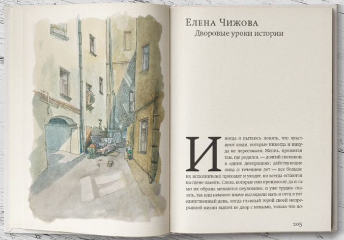 "В Питере жить" Редакция Елены Шубиной, изд. АСТ