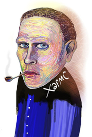 Даниил Хармс