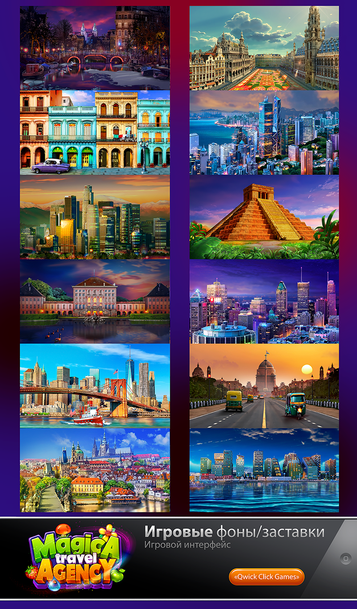 ФОНЫ1. Игровой арт для мобильной игры Magica Travel Agency (Match-3)