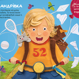 Слава едет!