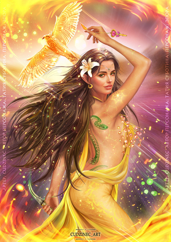 Ядовитая Элора