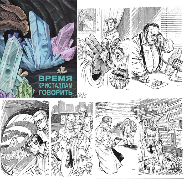 Коллектив авторов. "Время кристаллам говорить". Книга