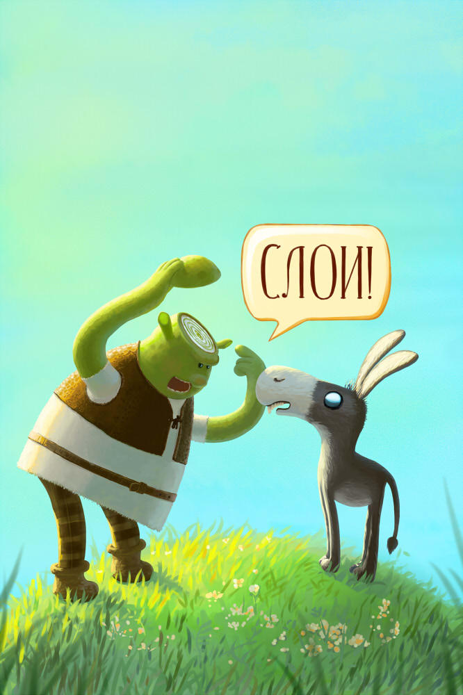 Стилевой замес Шрека и Времени приключений