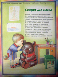 Секрет для мамы