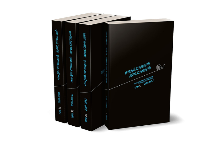 Обложка Полного собрания сочинений Стругацких в 33 томах