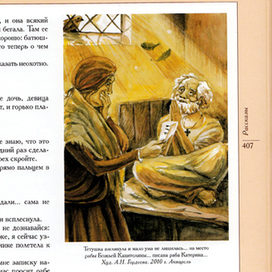 Н.С. Лесков. "Маленькая ошибка"