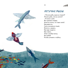 летучие рыбы