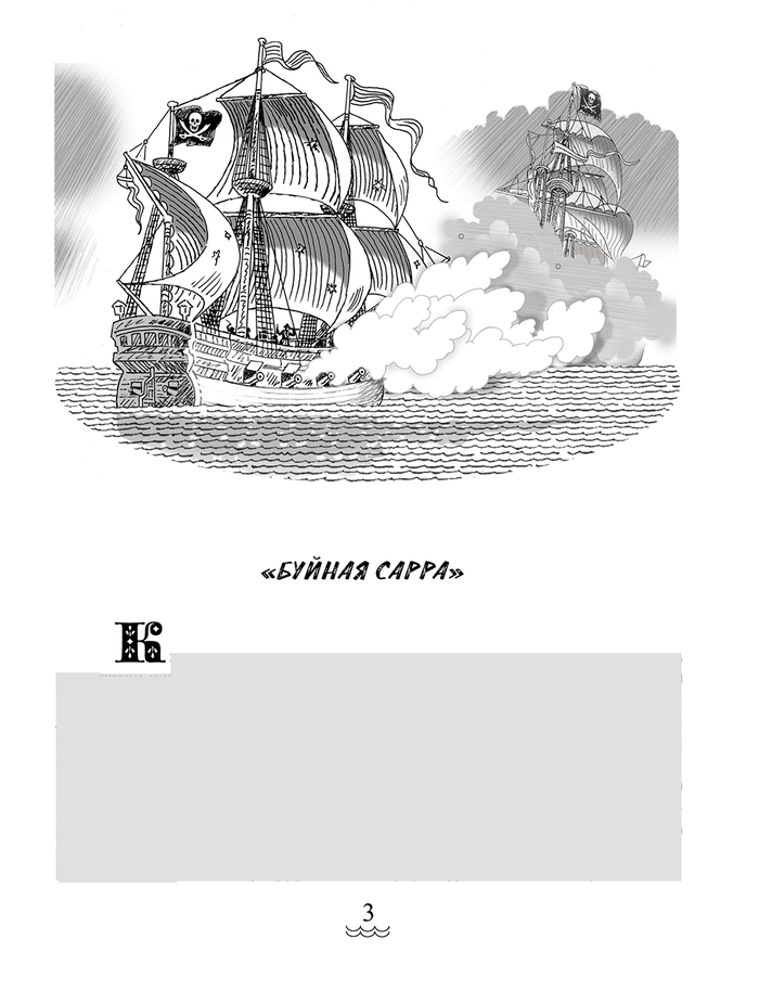 Спуск к  "Буйная Сарра" 