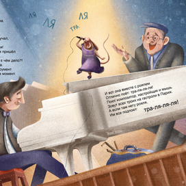 Иллюстрация к стихотворению А. Усачёва "Весёлая мышка"