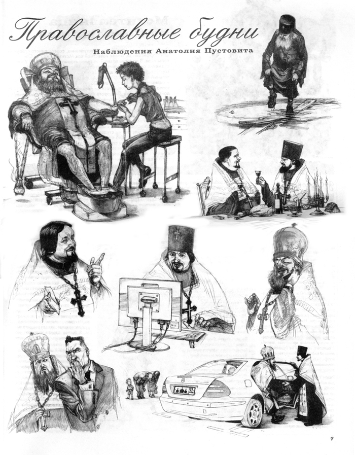 Иллюстрация для журнала "Крокодил".