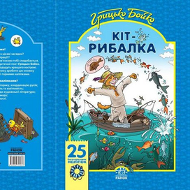 Грицько Бойко Обложка