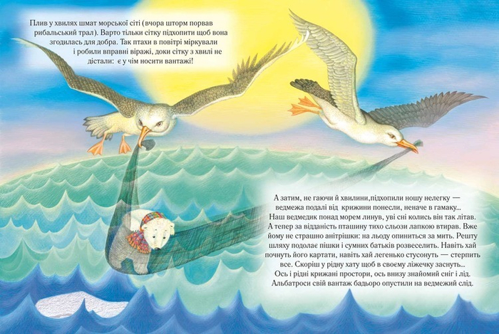 "Белый медвежонок"