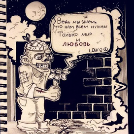 Добрый зомби:Мир и Любовь 