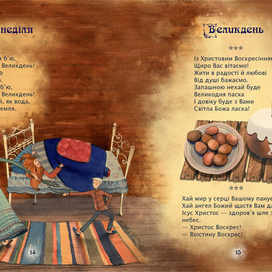 Иллюстрация на разворот "Вербная неделя", "Пасха"