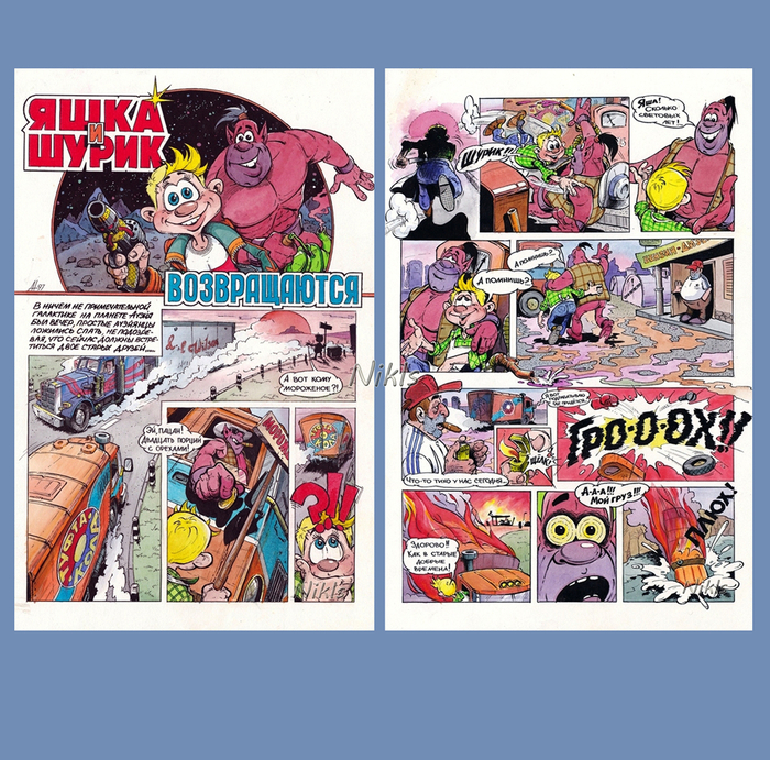 "Яшка и Шурик"-1,2