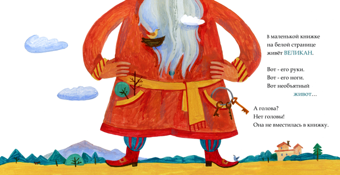 Иллюстрация к стихотворению К. Горбуновой "Юха и великан"