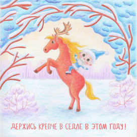 красный конь