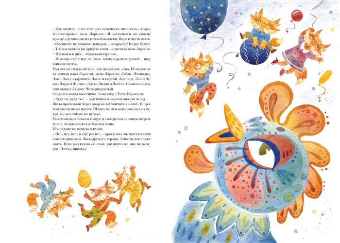  Ян Экхольм "Тутта Карлссон Первая и единственная, Людвиг Четырнадцатый и другие"