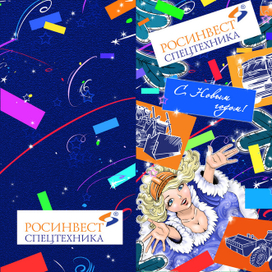 С Новым годом!