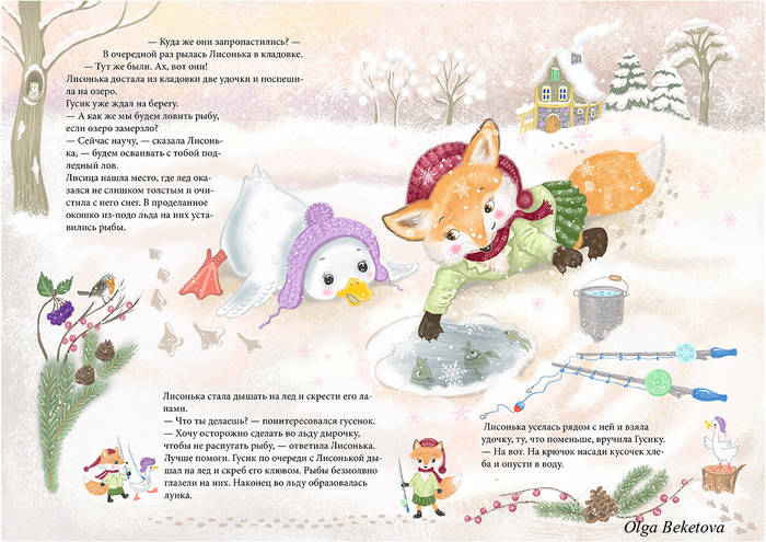 Иллюстрация к сказке Нюты Яковлевой про Лисоньку и Гусика. Конкурс издательства Лимонад