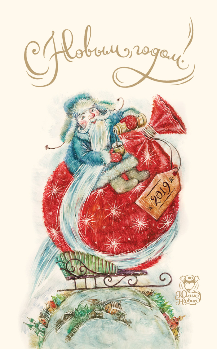 С Новым годом! 2019