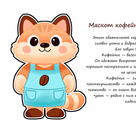 Котофейчик