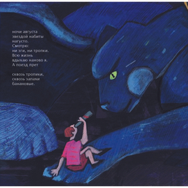 Иллюстрация к стихотворению В.Маяковского "Тропики"