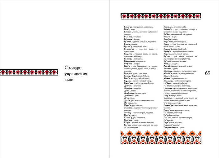 Словарь. Разворот