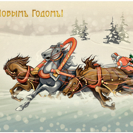 Новогодняя тройка. Стилизация под открытку начала 20 века