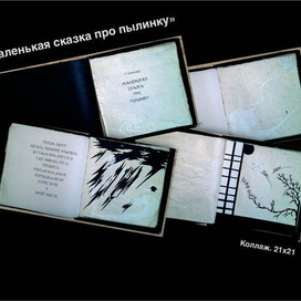 Сказка про маленькую пылинку