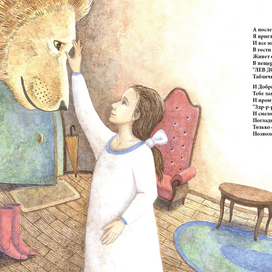 Г.В. Сапгир "Леса-чудеса"