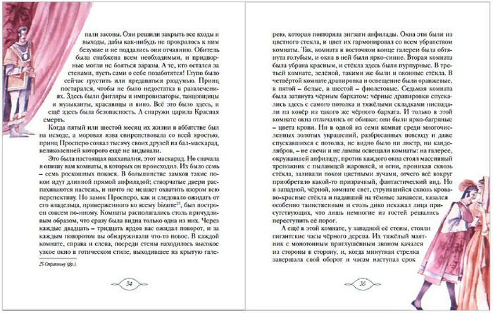 МАСКА КРАСНОЙ СМЕРТИ